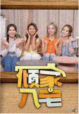 奔跑吧 海报